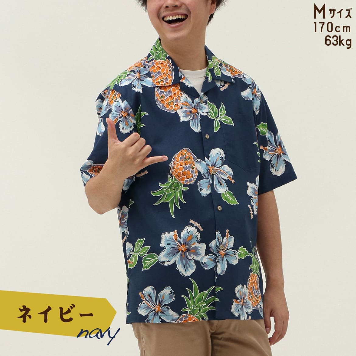 しっかり沖縄を感じる一着