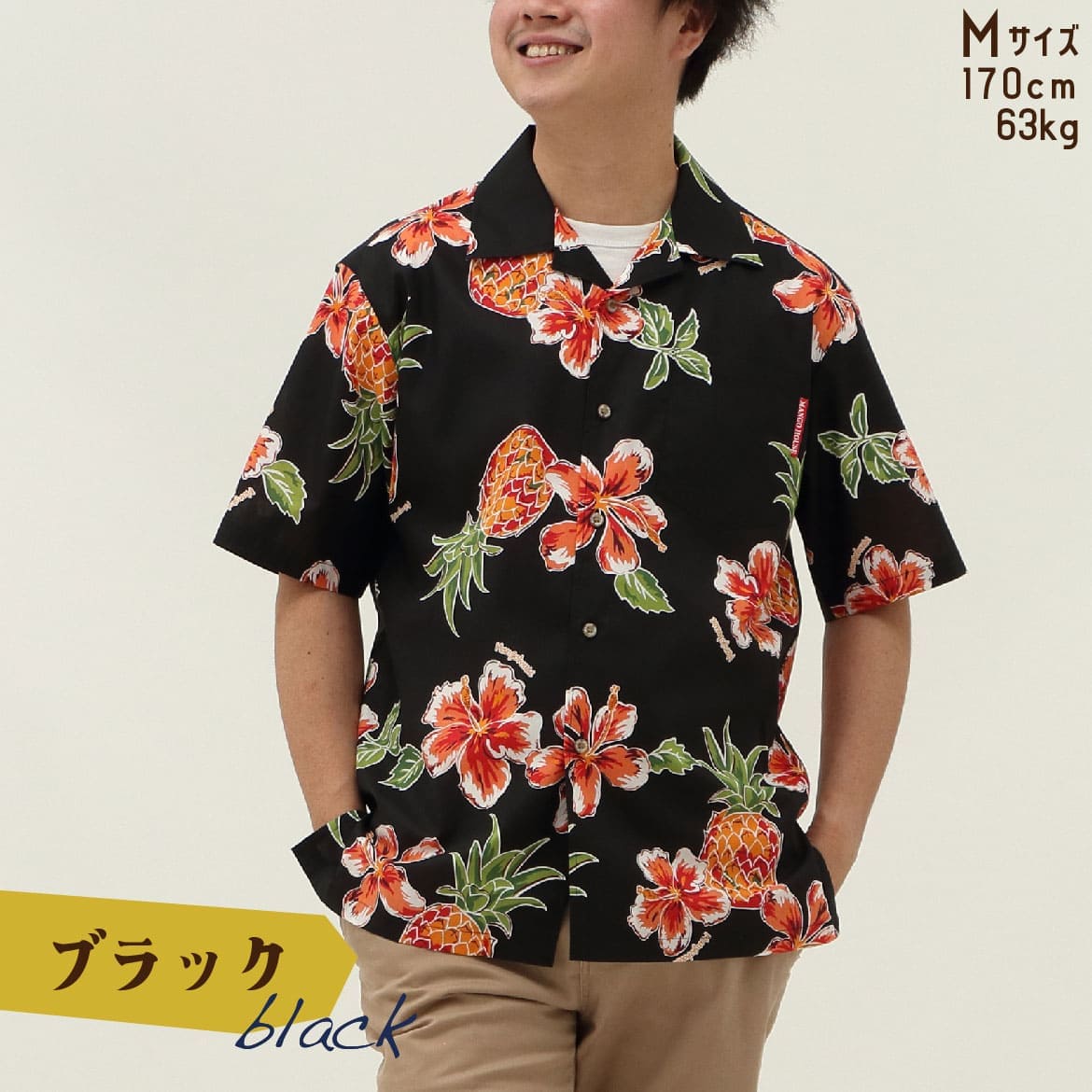 しっかり沖縄を感じる一着