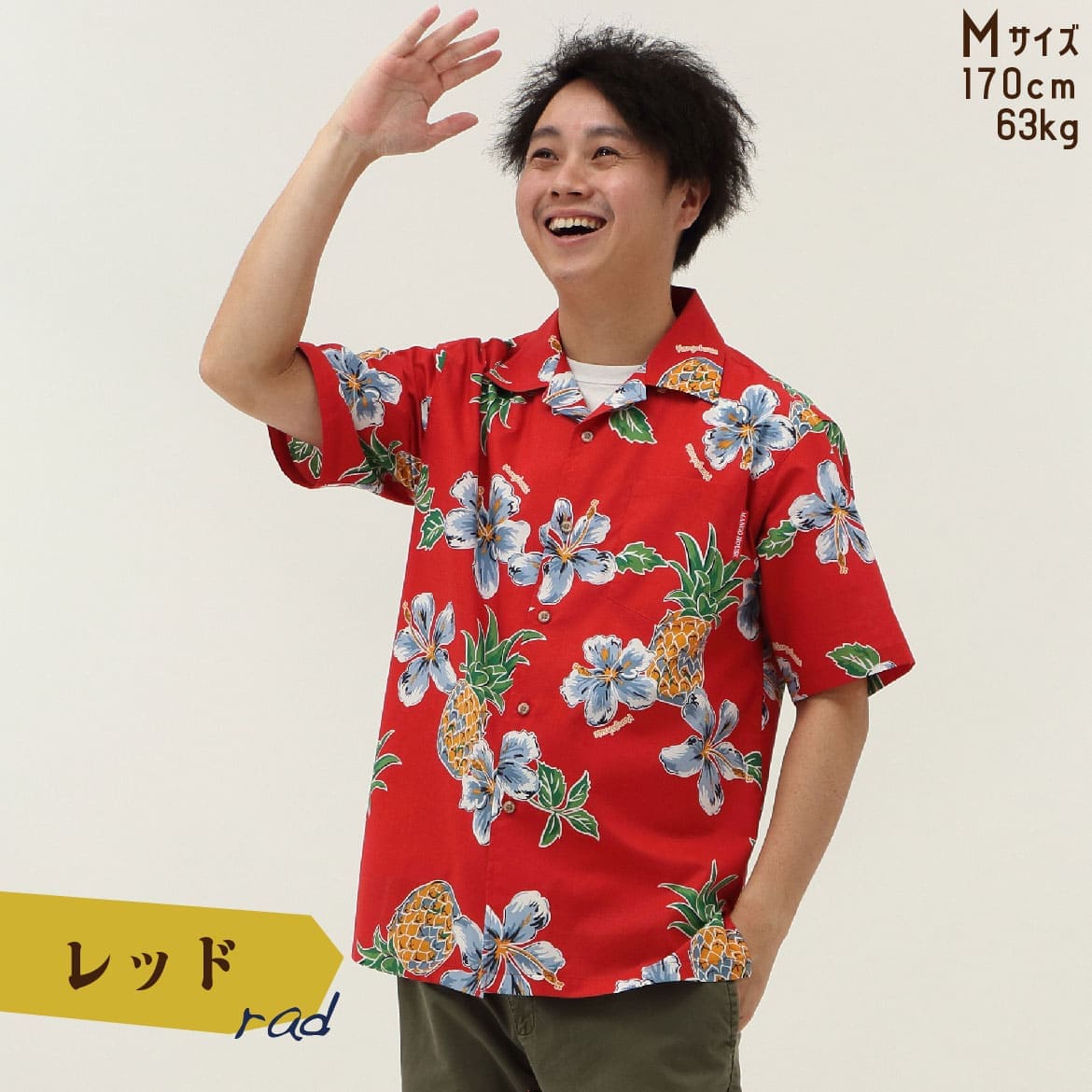 しっかり沖縄を感じる一着