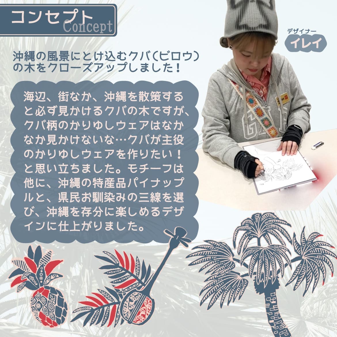 しっかり沖縄を感じる一着