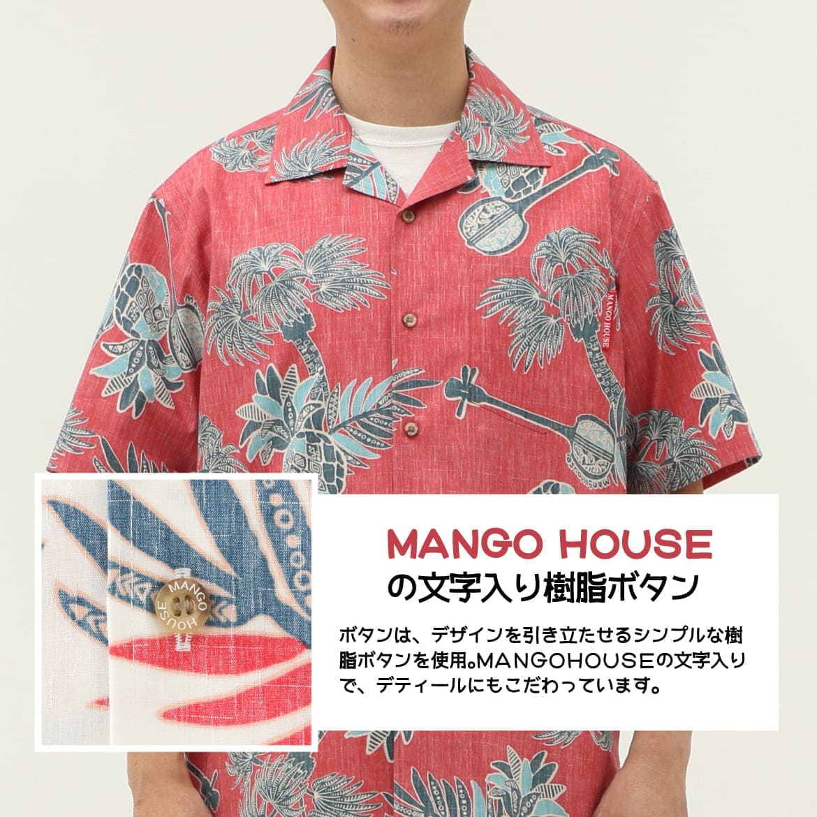 しっかり沖縄を感じる一着