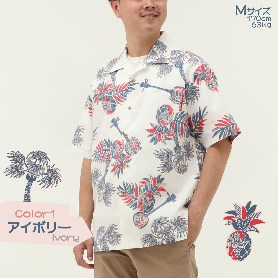 しっかり沖縄を感じる一着