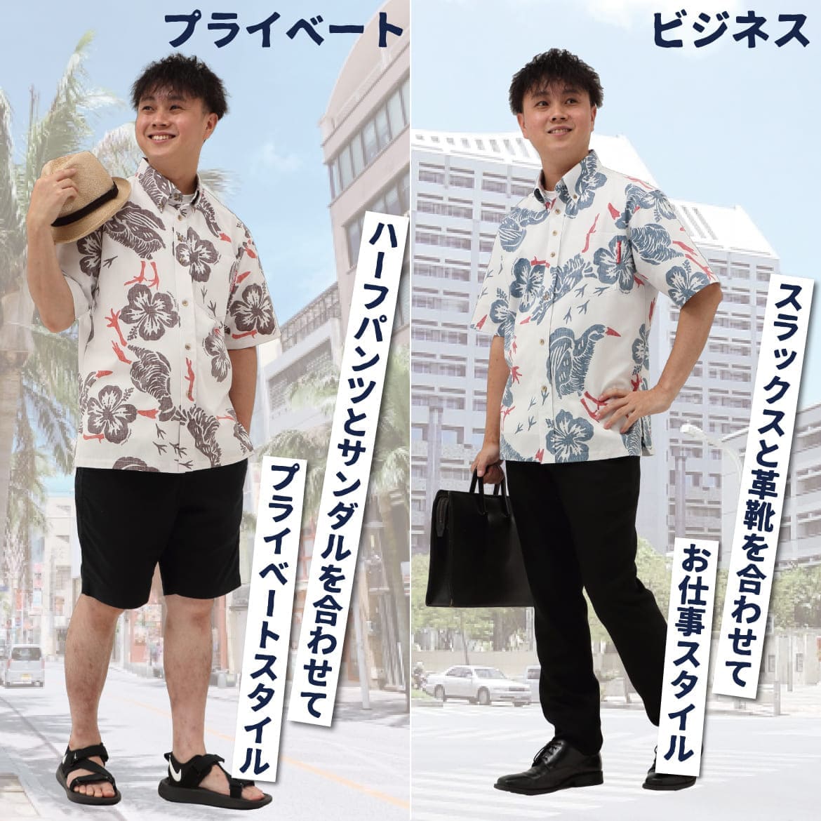 しっかり沖縄を感じる一着