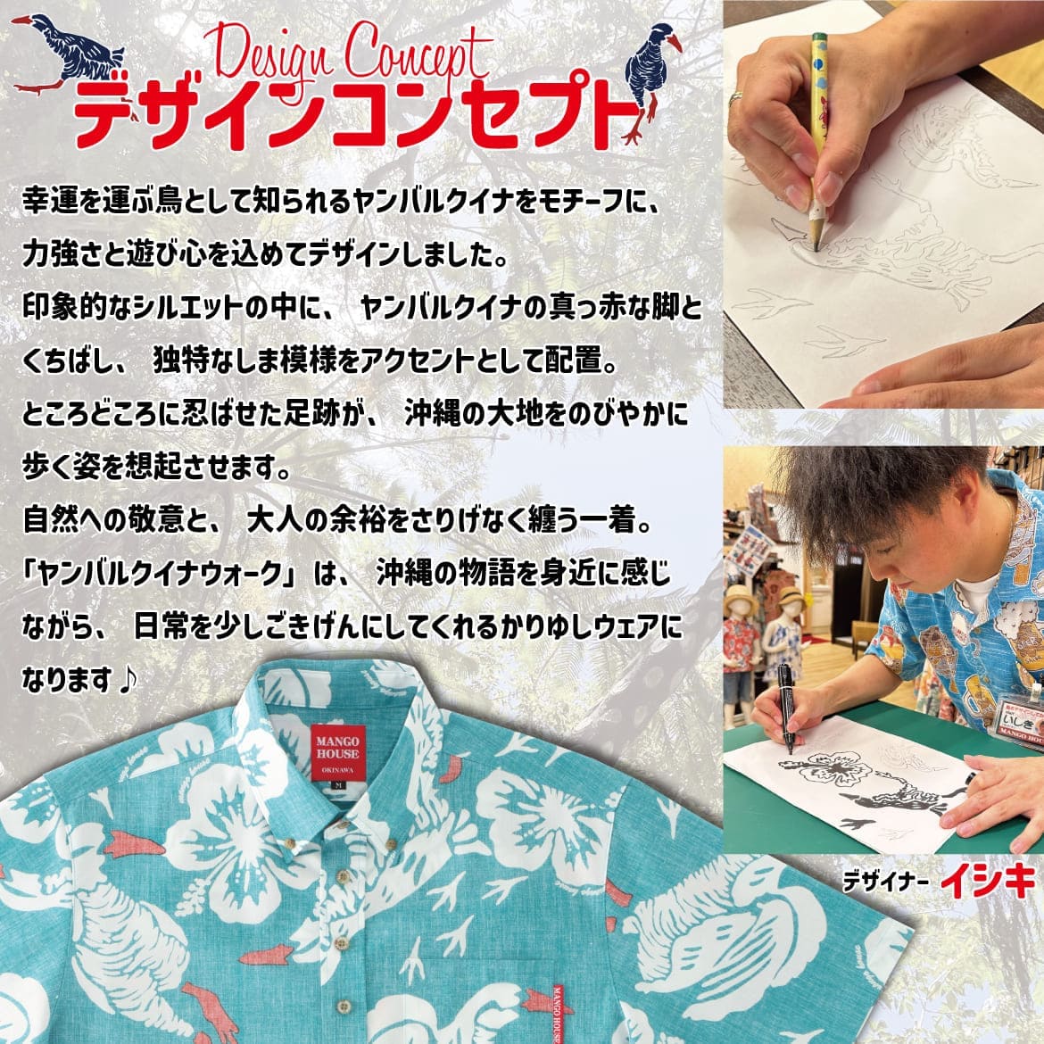 しっかり沖縄を感じる一着