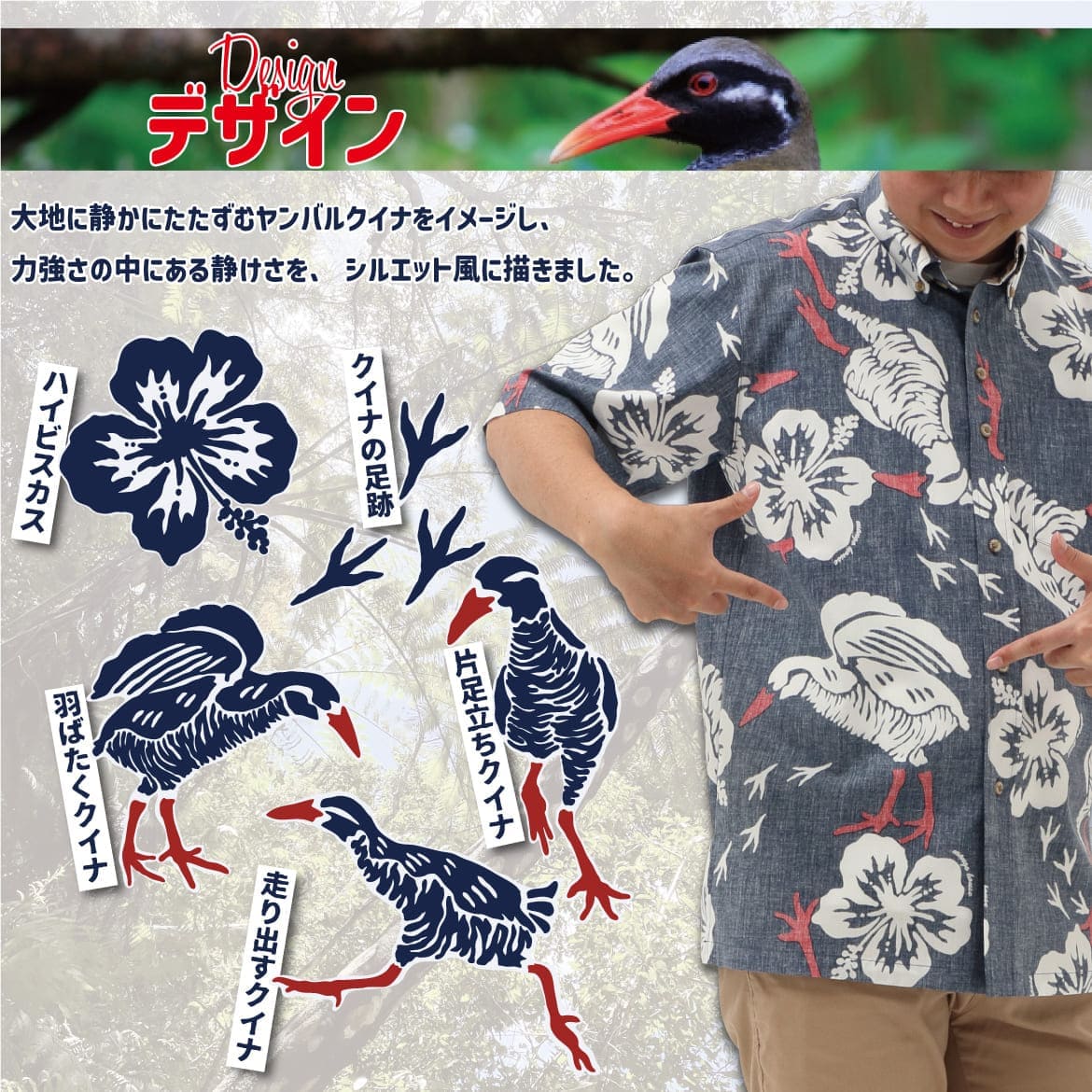 しっかり沖縄を感じる一着