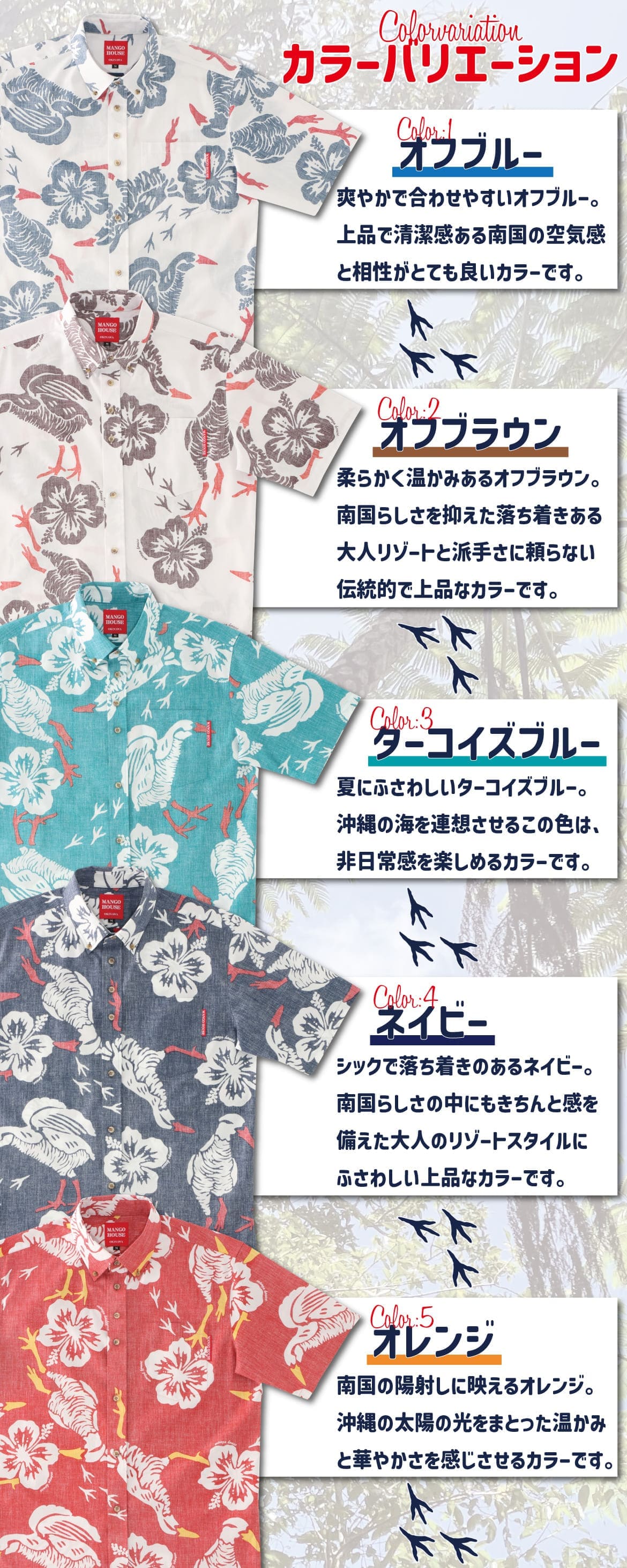 しっかり沖縄を感じる一着