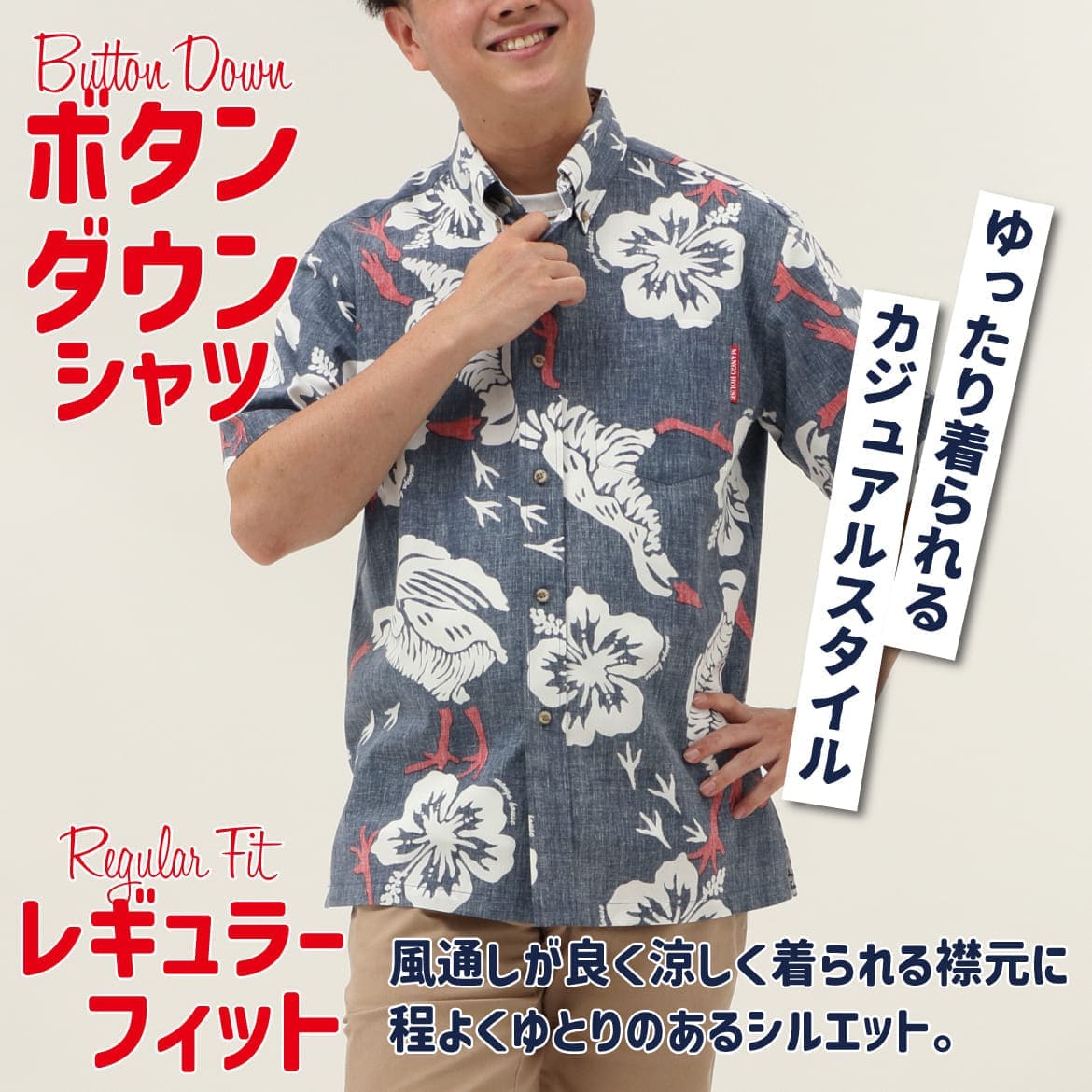 しっかり沖縄を感じる一着