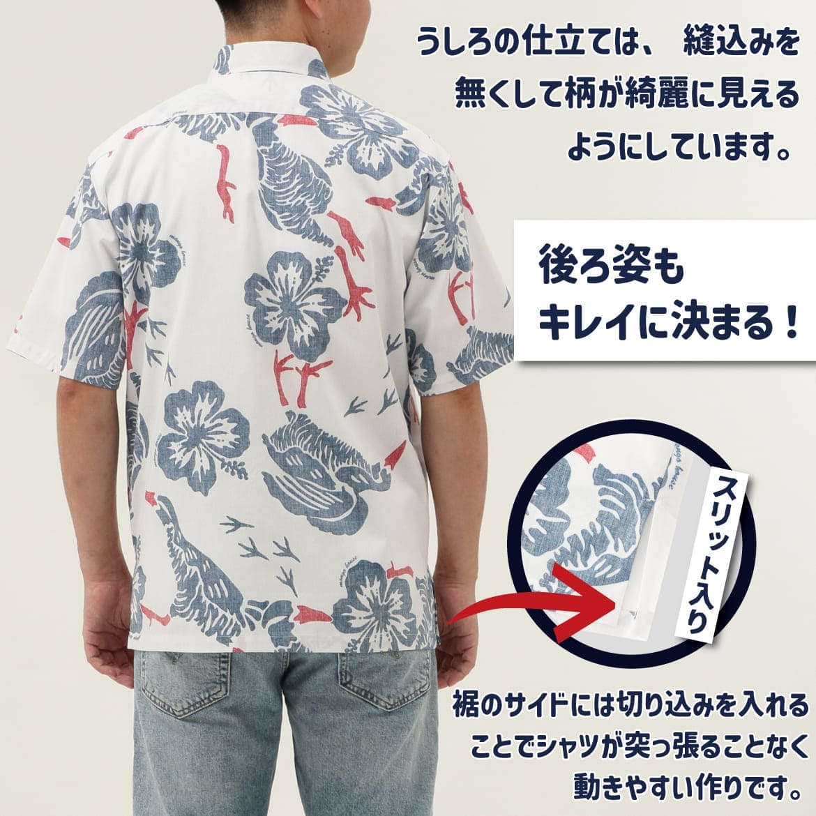 しっかり沖縄を感じる一着