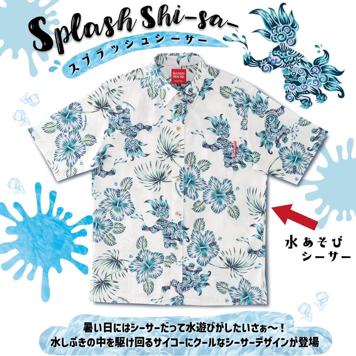 しっかり沖縄を感じる一着