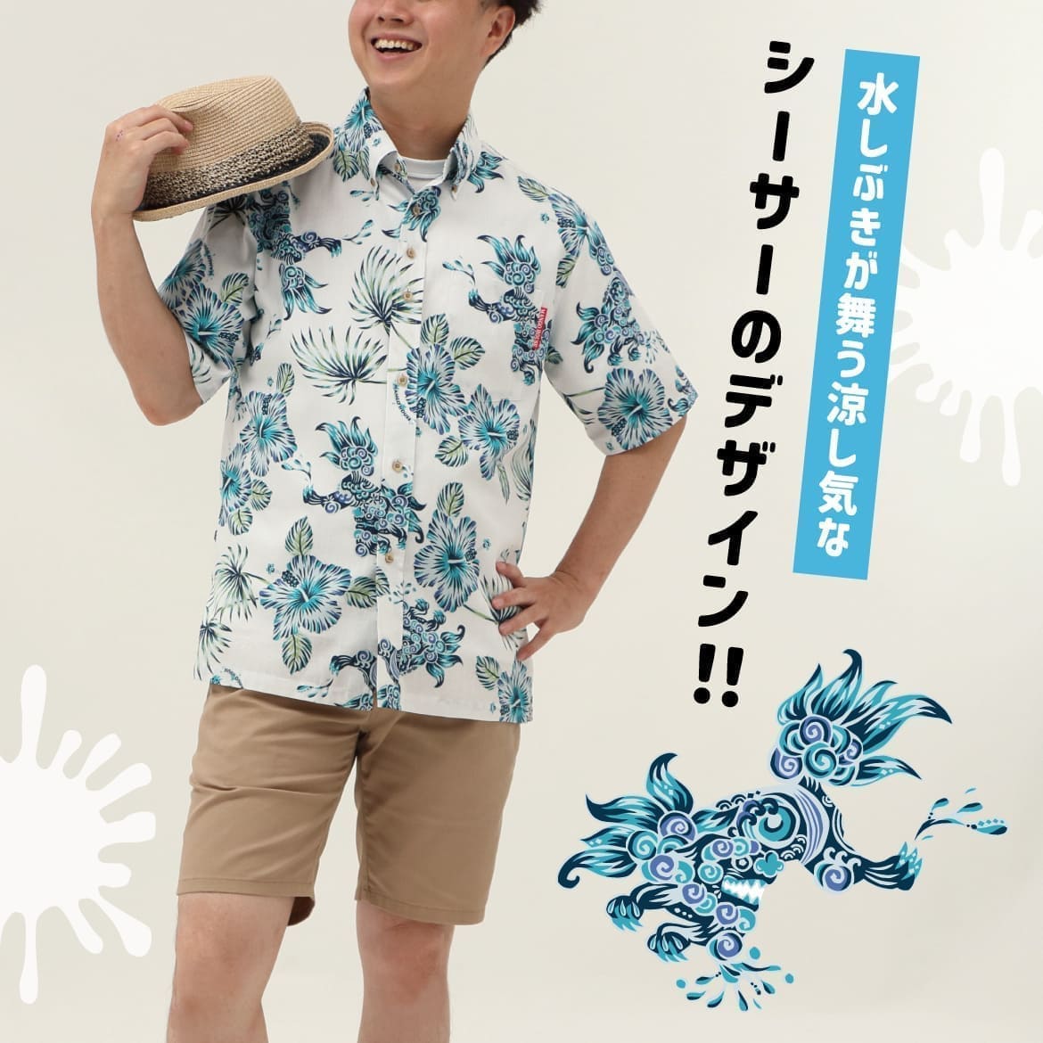 しっかり沖縄を感じる一着