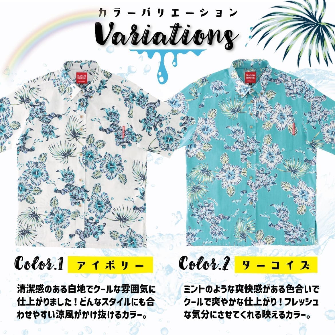 しっかり沖縄を感じる一着