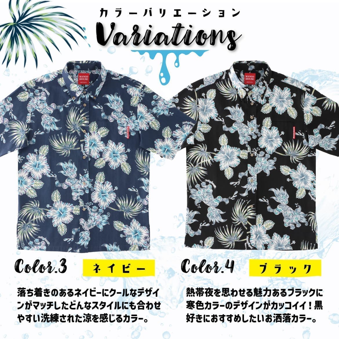 しっかり沖縄を感じる一着