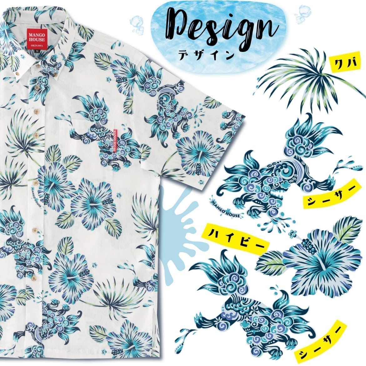 しっかり沖縄を感じる一着