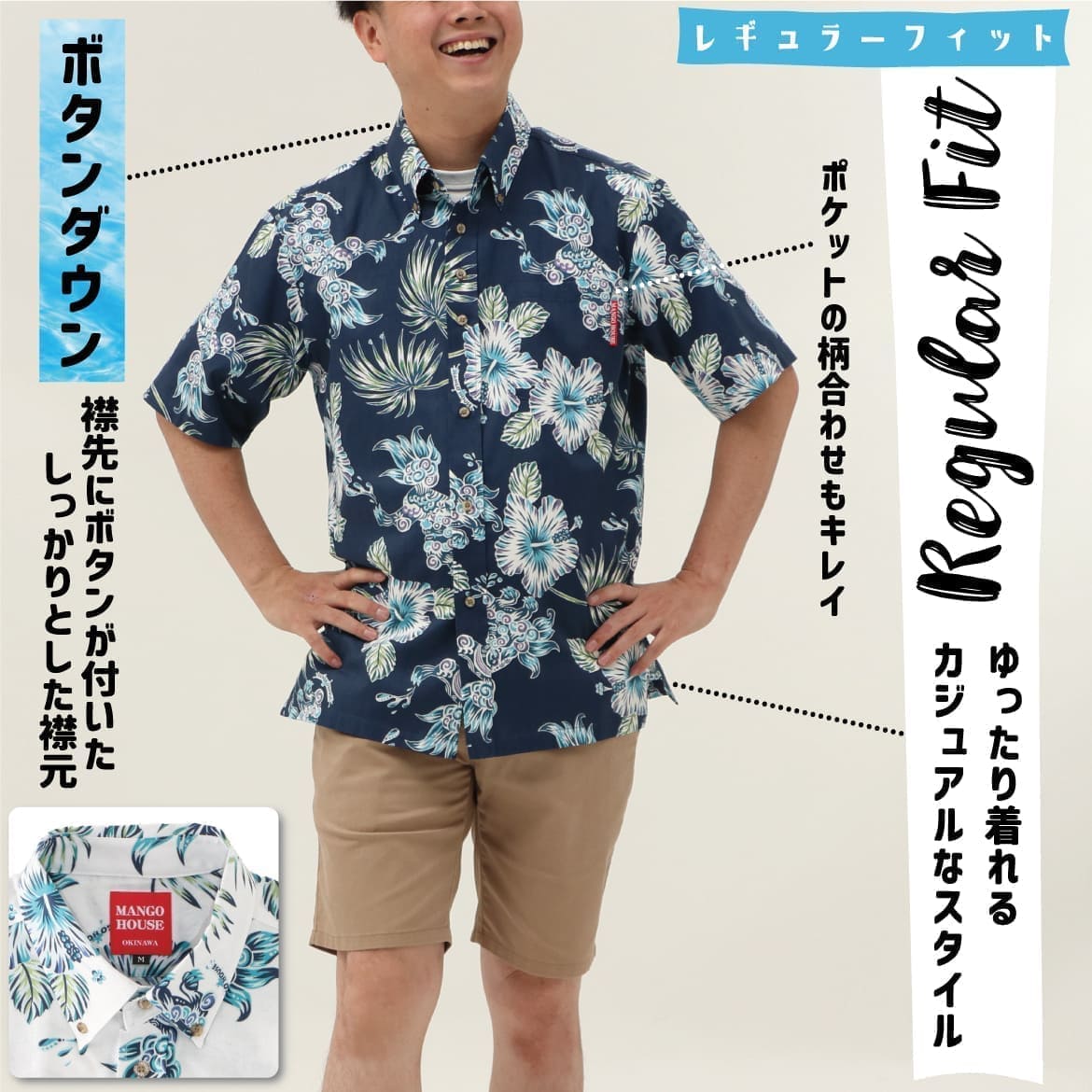 しっかり沖縄を感じる一着