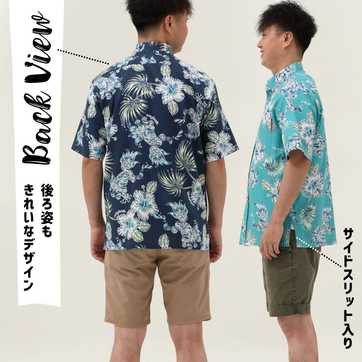 しっかり沖縄を感じる一着