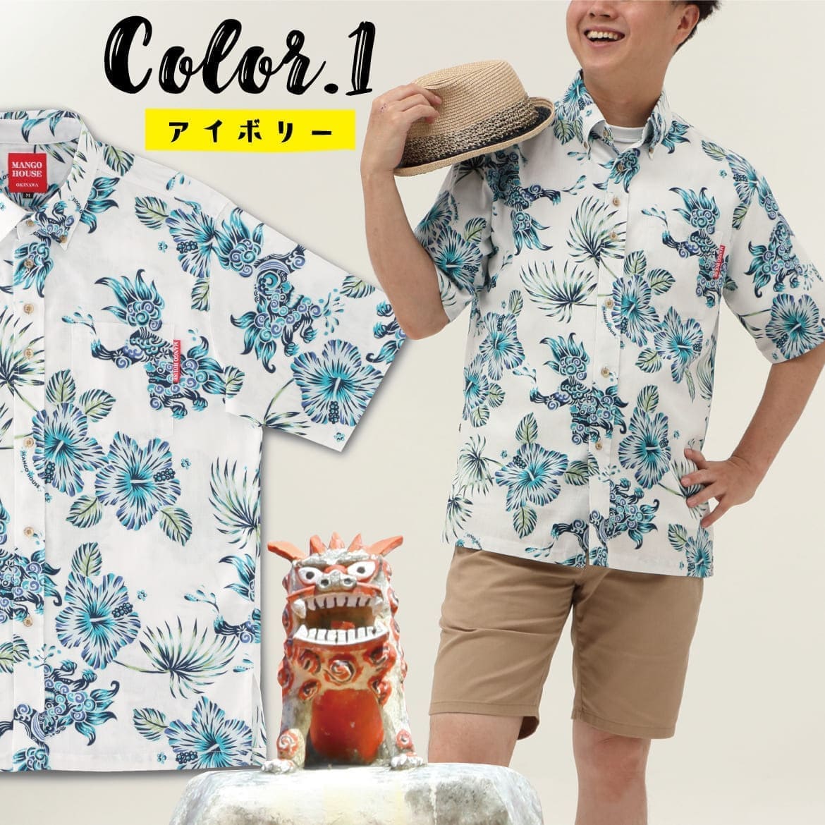 しっかり沖縄を感じる一着