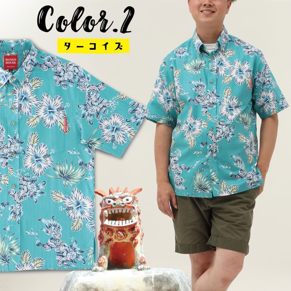 しっかり沖縄を感じる一着