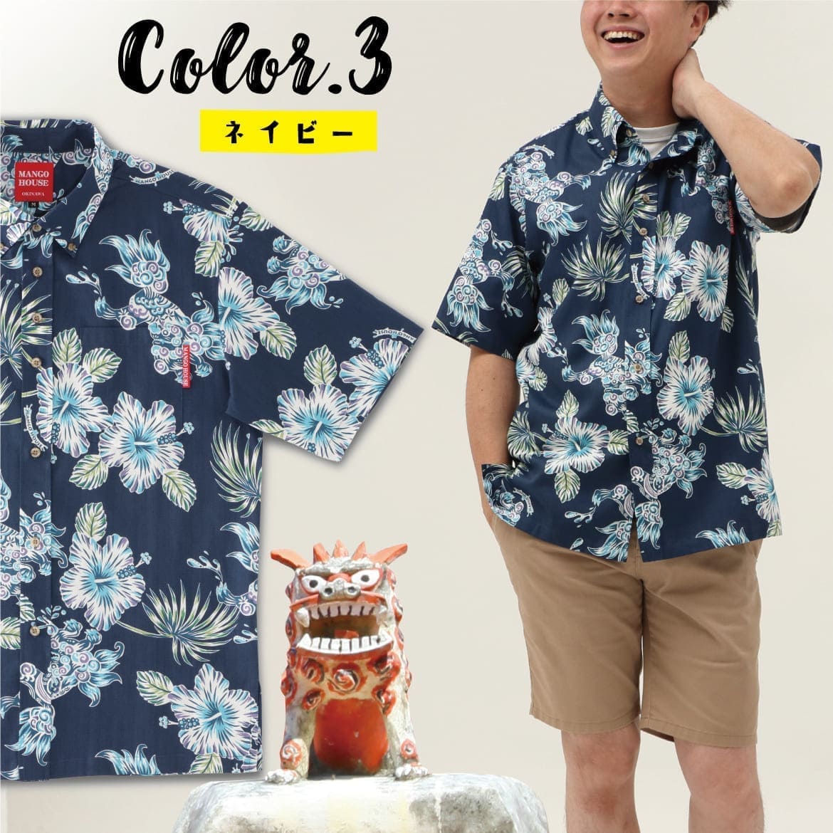 しっかり沖縄を感じる一着