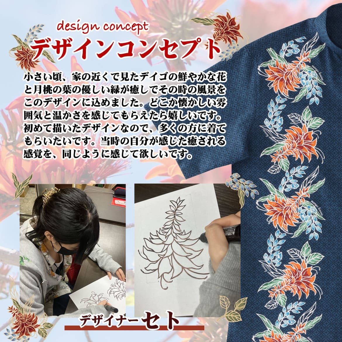 しっかり沖縄を感じる一着