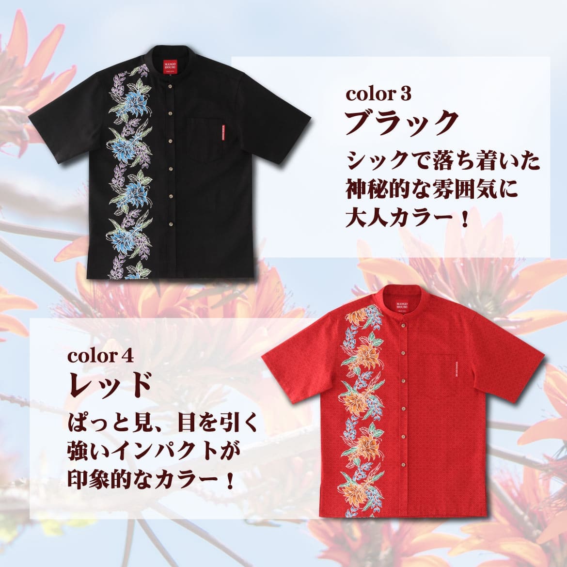 しっかり沖縄を感じる一着