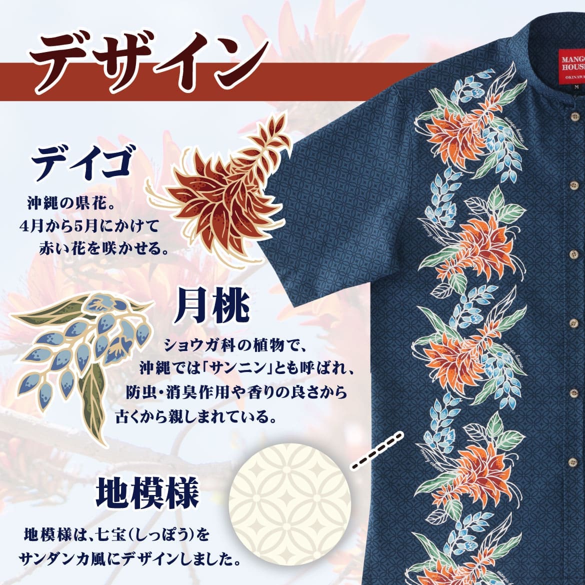 しっかり沖縄を感じる一着