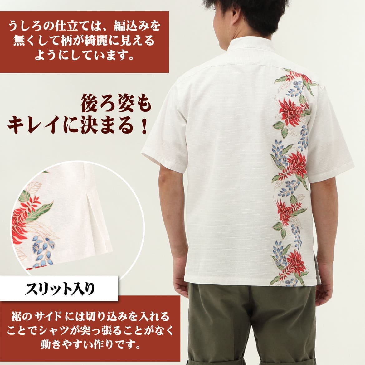 しっかり沖縄を感じる一着