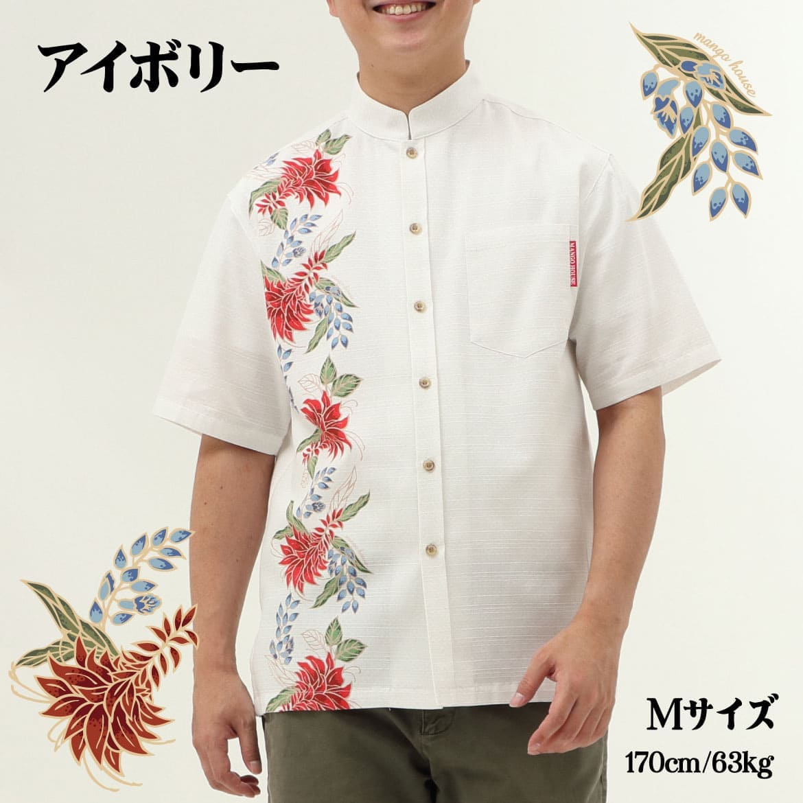 しっかり沖縄を感じる一着