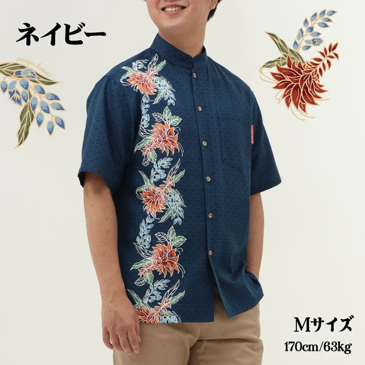 しっかり沖縄を感じる一着