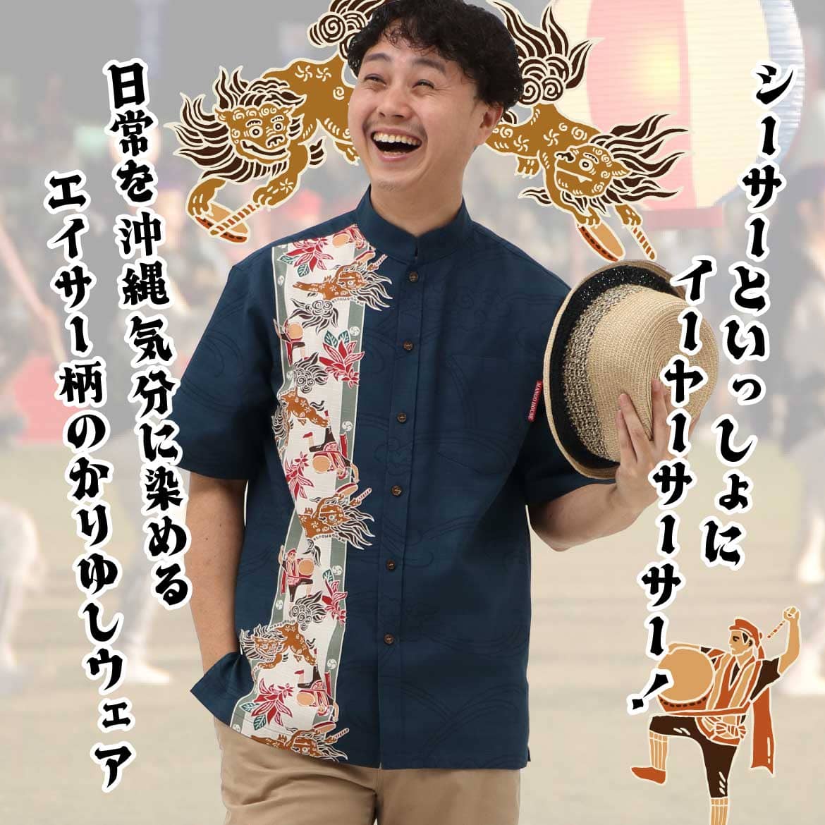 しっかり沖縄を感じるかりゆしウェア