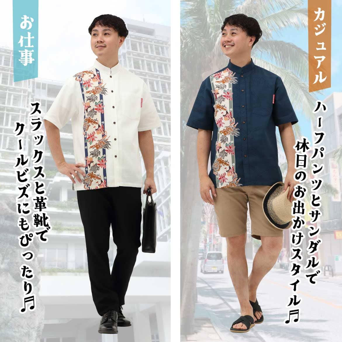 しっかり沖縄を感じるかりゆしウェア