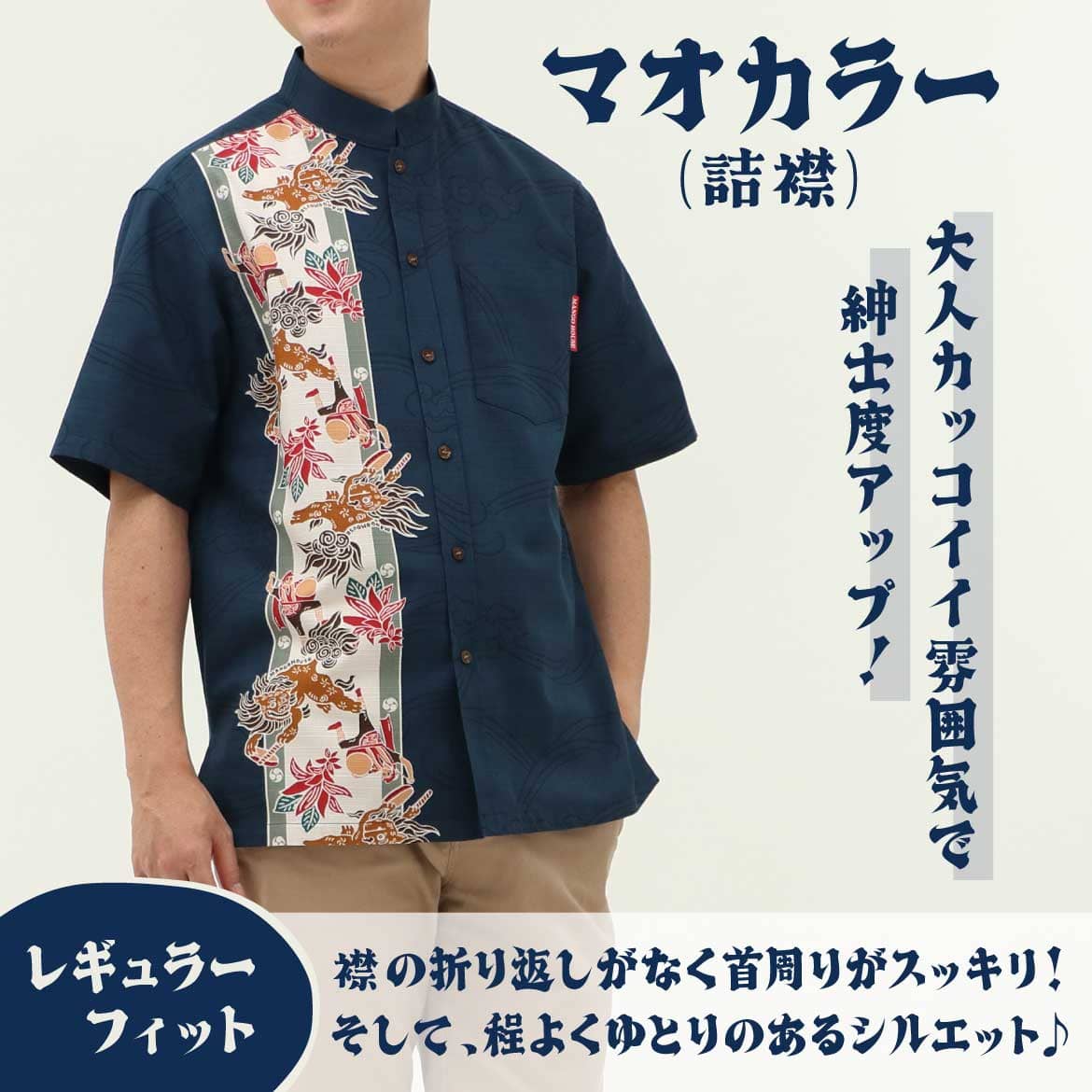 しっかり沖縄を感じるかりゆしウェア