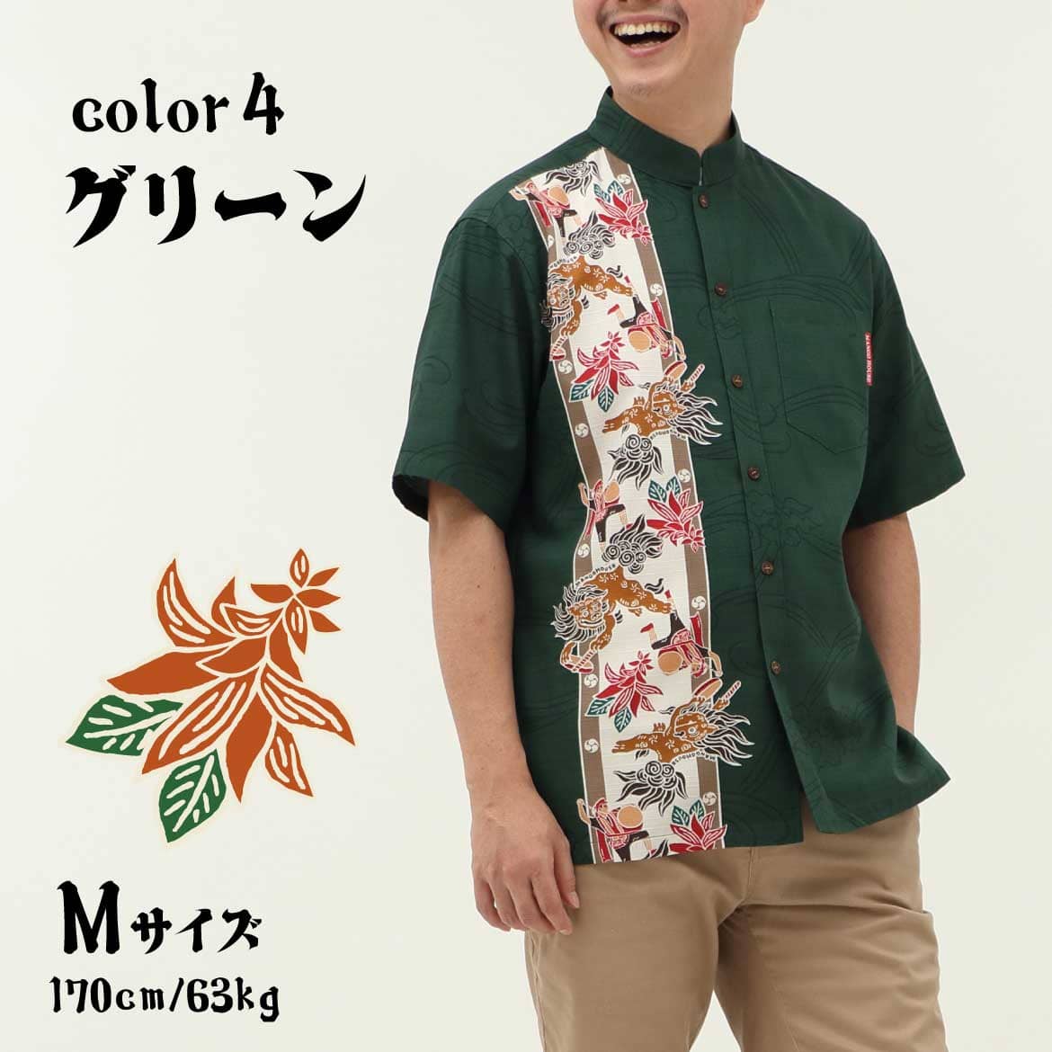 しっかり沖縄を感じるかりゆしウェア