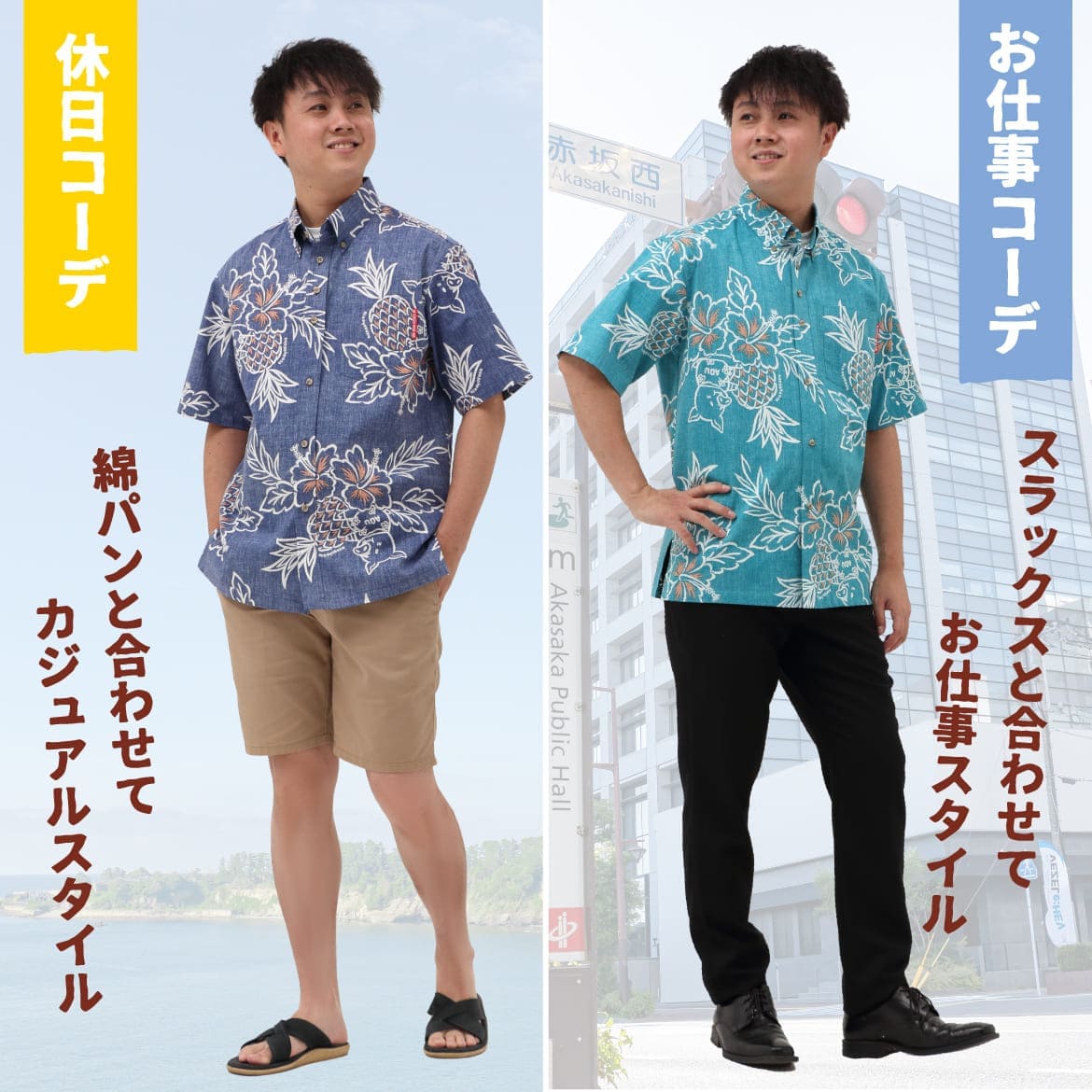 しっかり沖縄を感じる一着