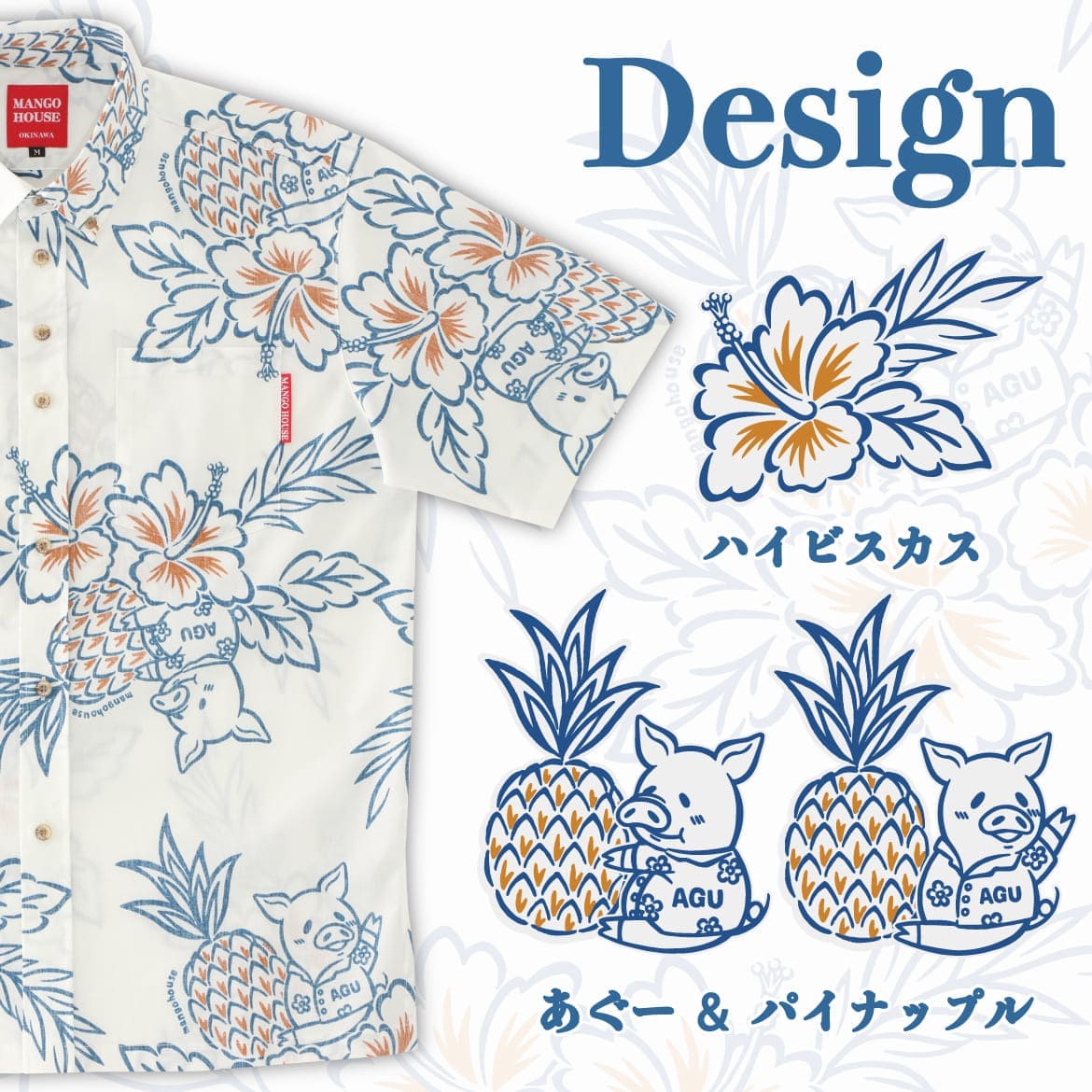 しっかり沖縄を感じる一着