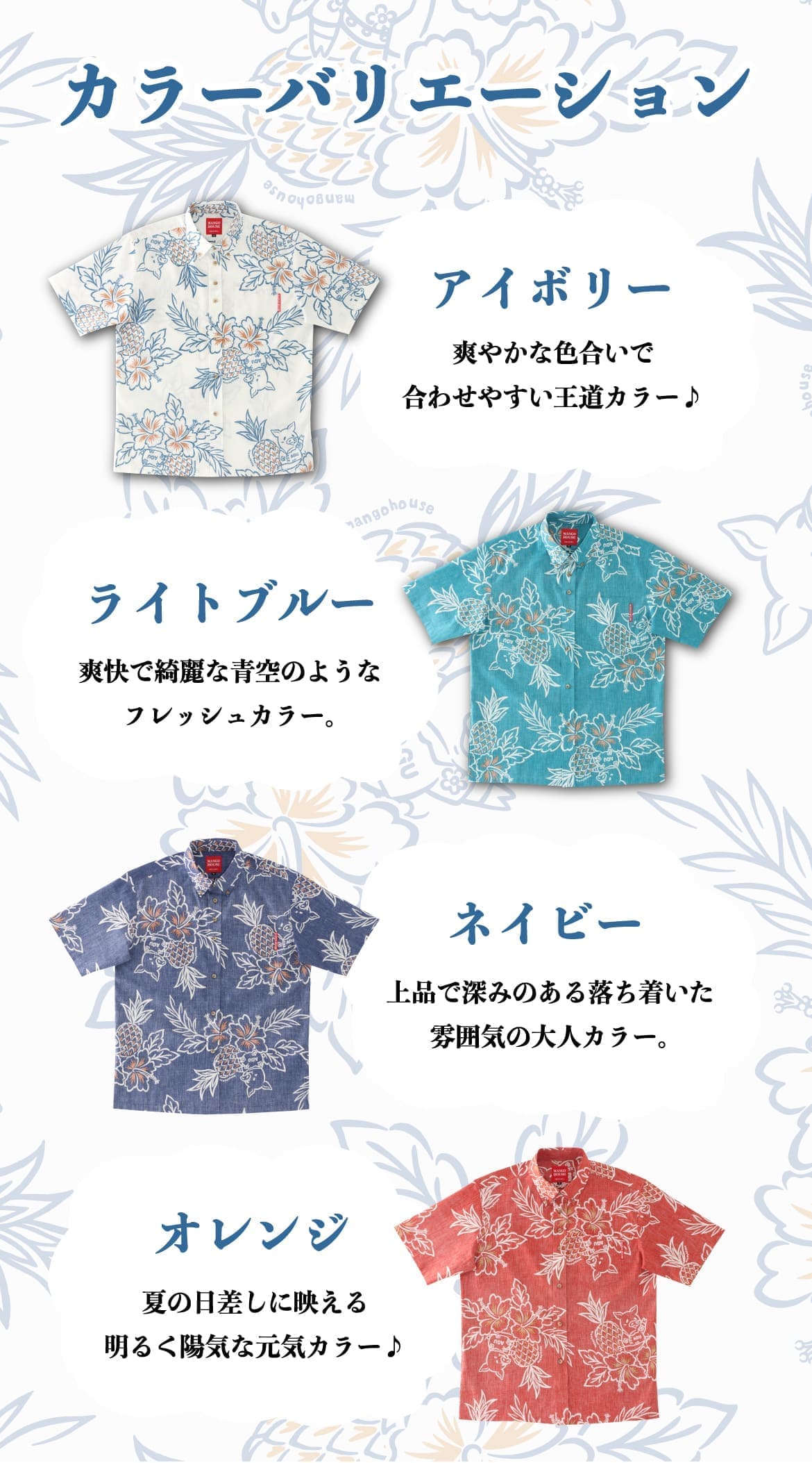 しっかり沖縄を感じる一着