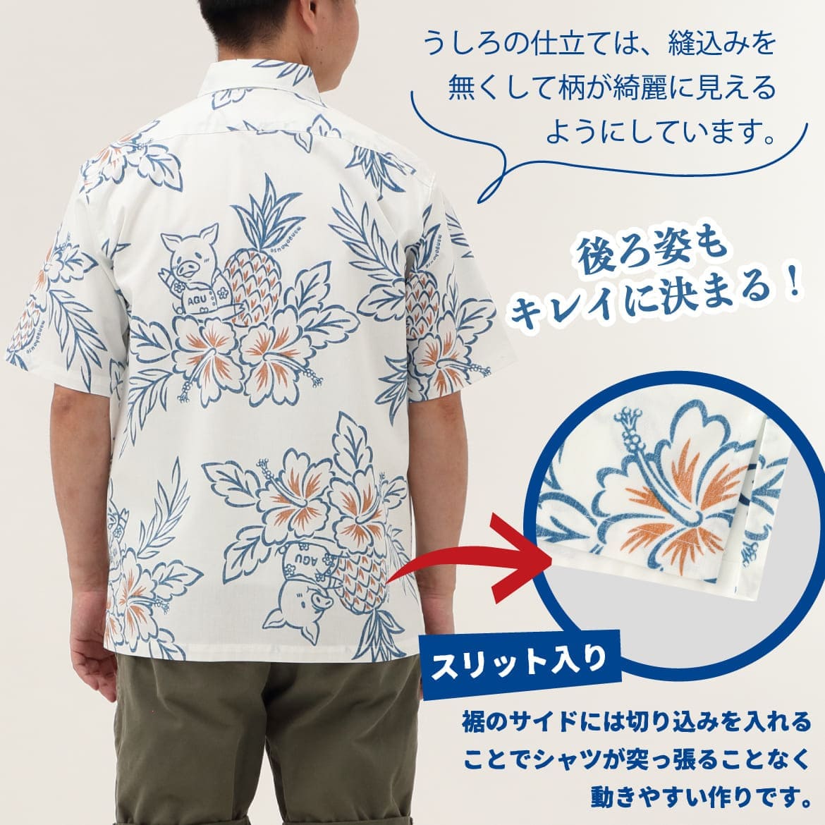 しっかり沖縄を感じる一着