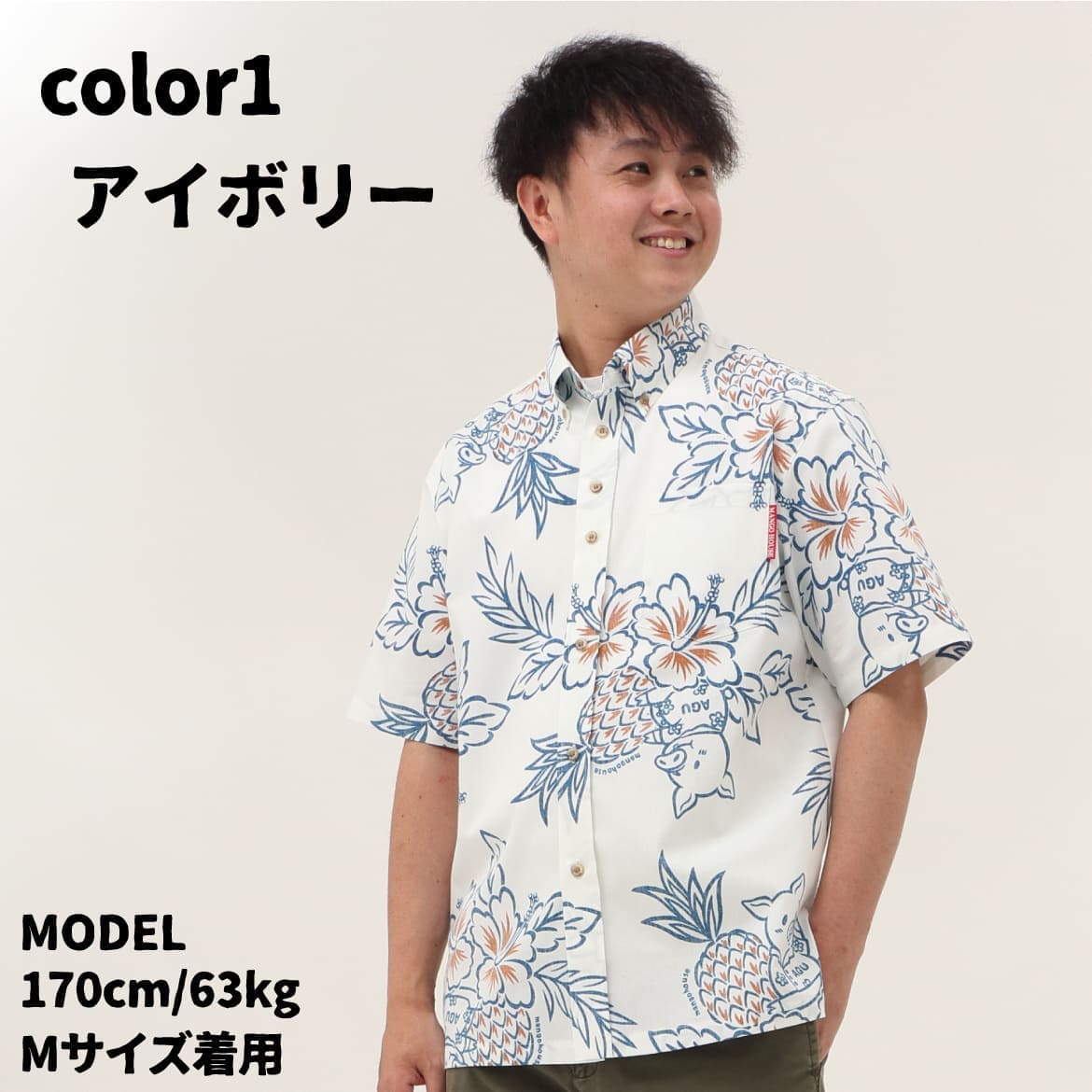 しっかり沖縄を感じる一着