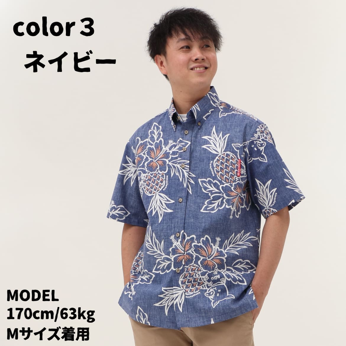 しっかり沖縄を感じる一着