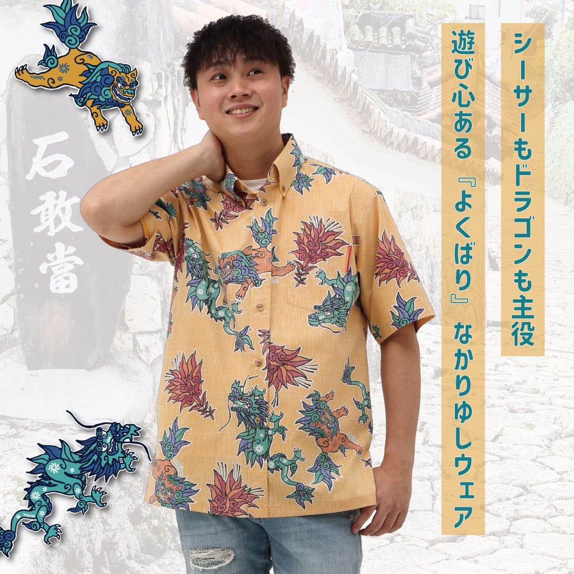 しっかり沖縄を感じるかりゆしウェア