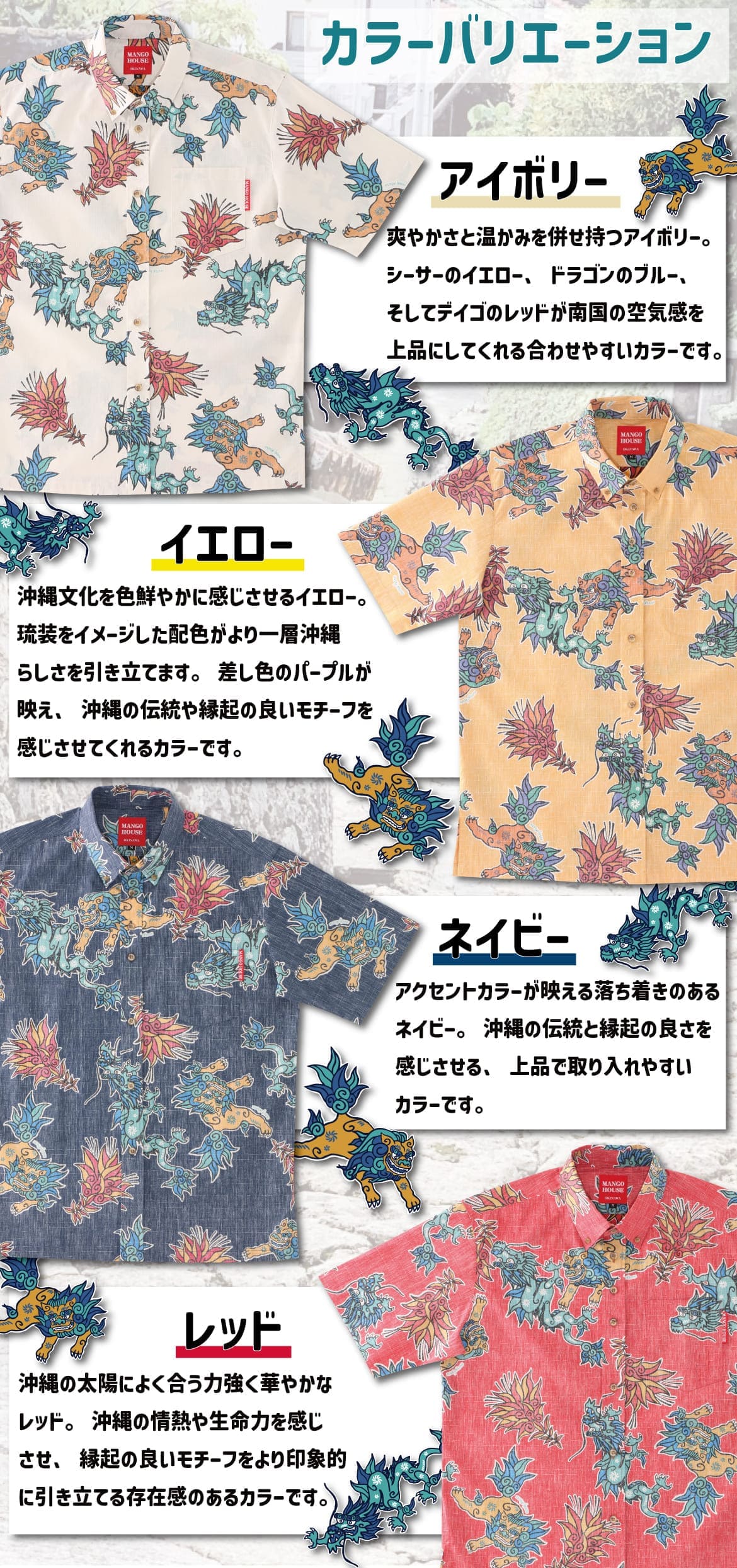 しっかり沖縄を感じるかりゆしウェア