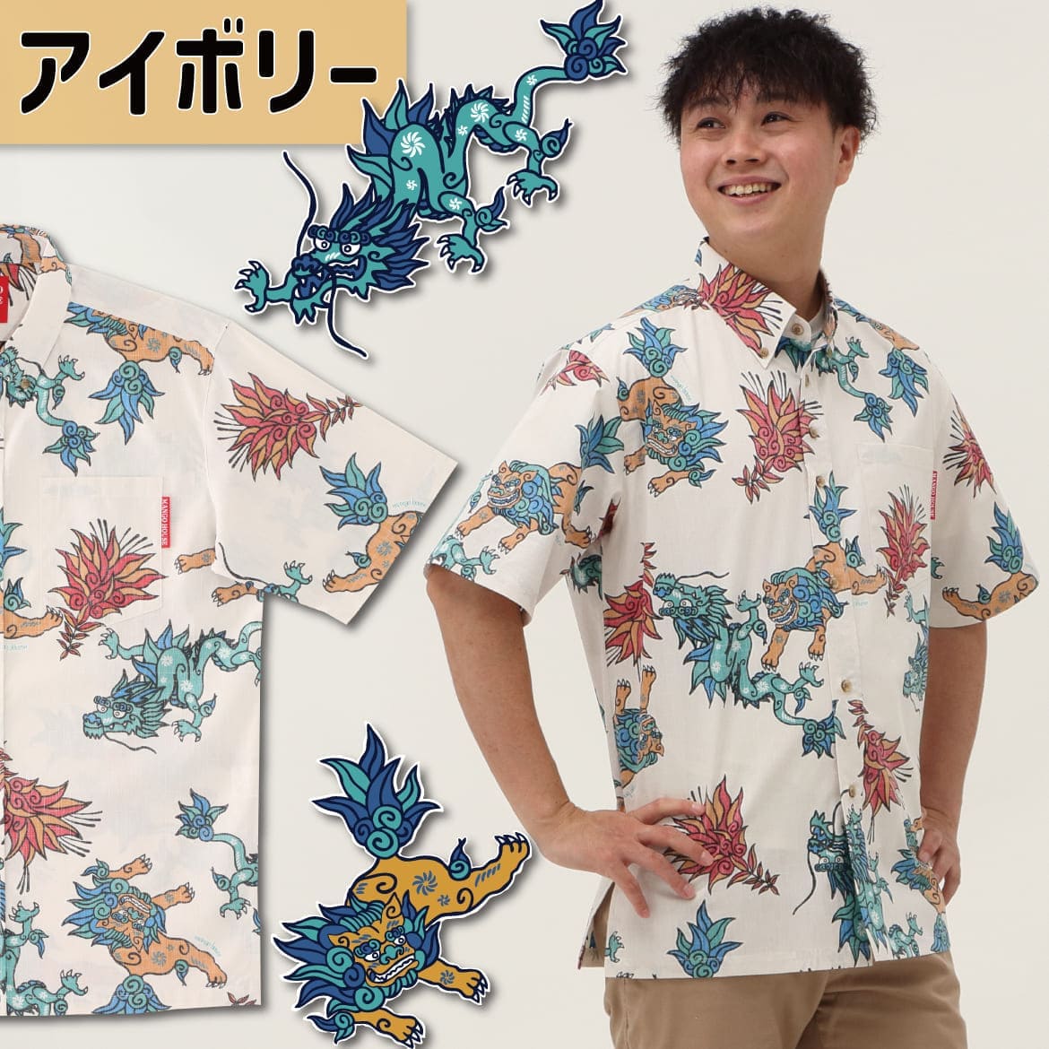 しっかり沖縄を感じるかりゆしウェア