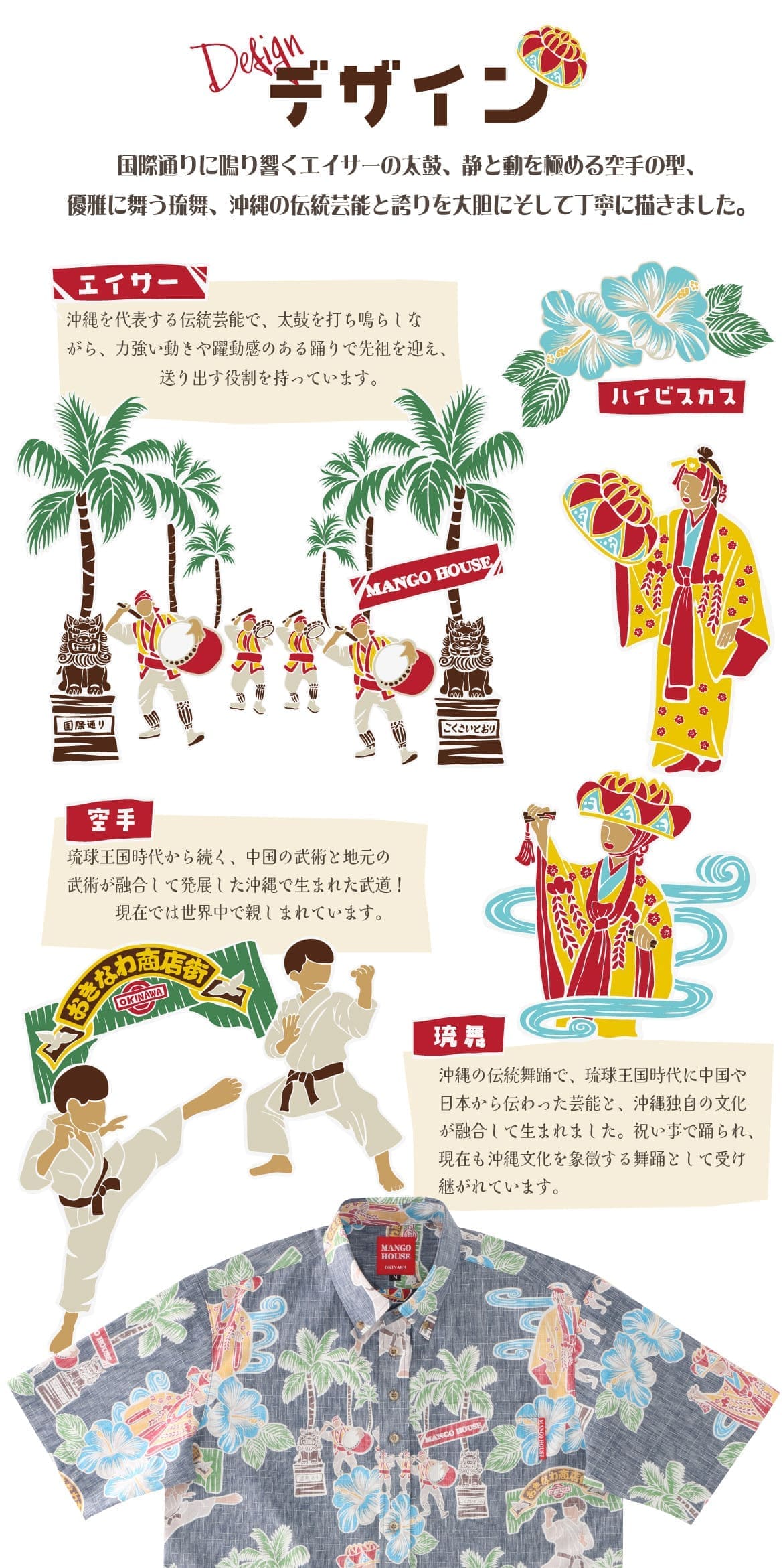 しっかり沖縄を感じる一着