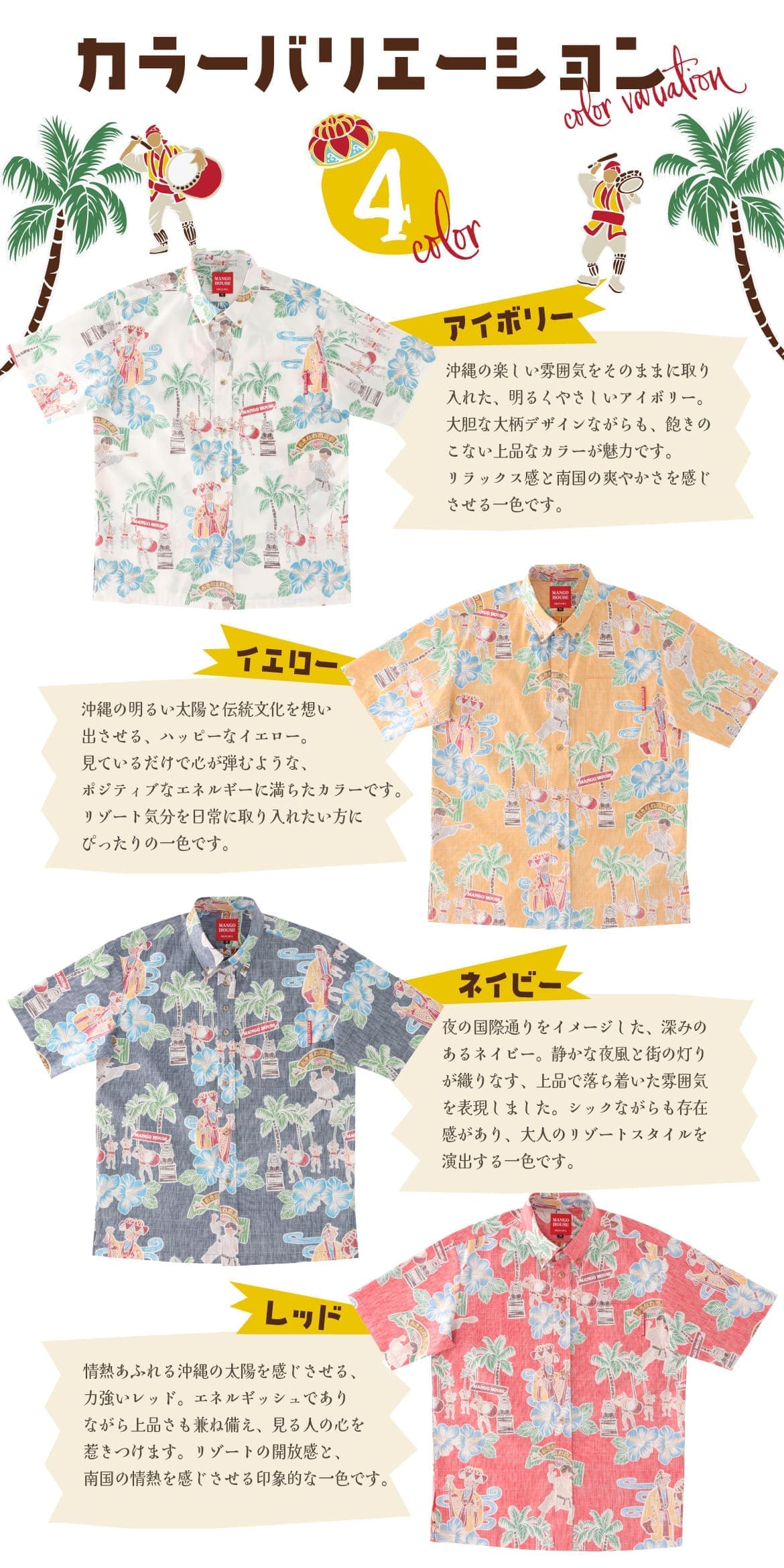 しっかり沖縄を感じる一着