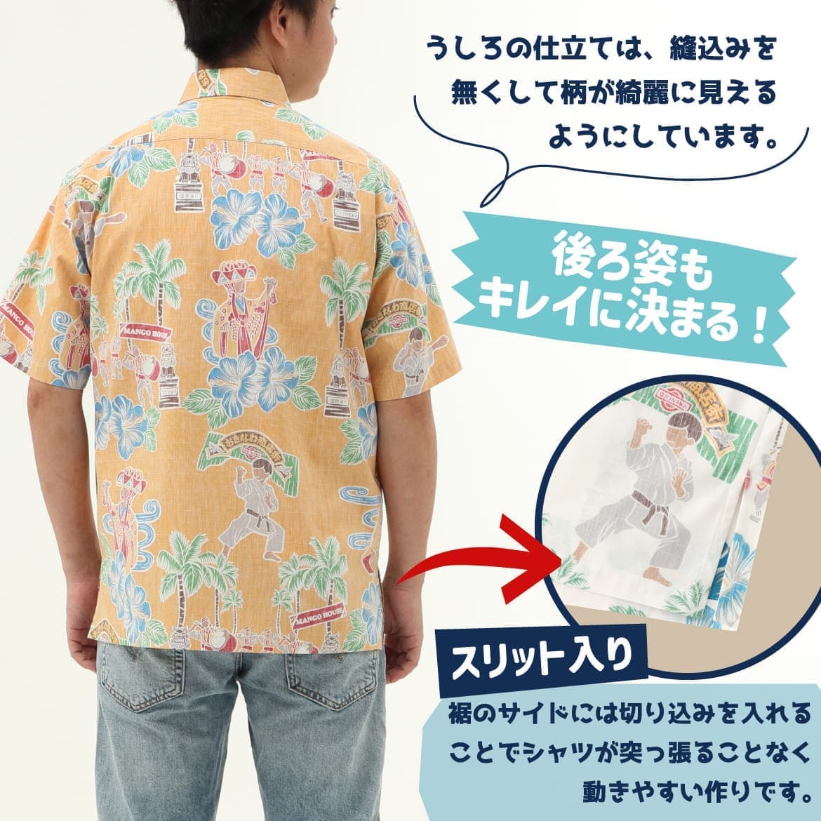 しっかり沖縄を感じる一着