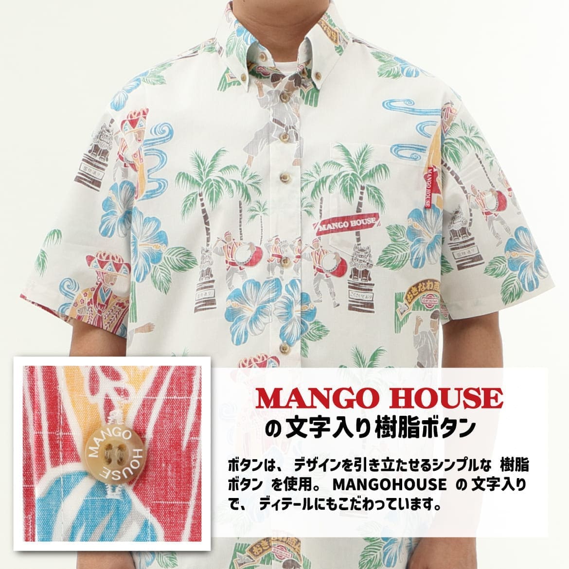 しっかり沖縄を感じる一着