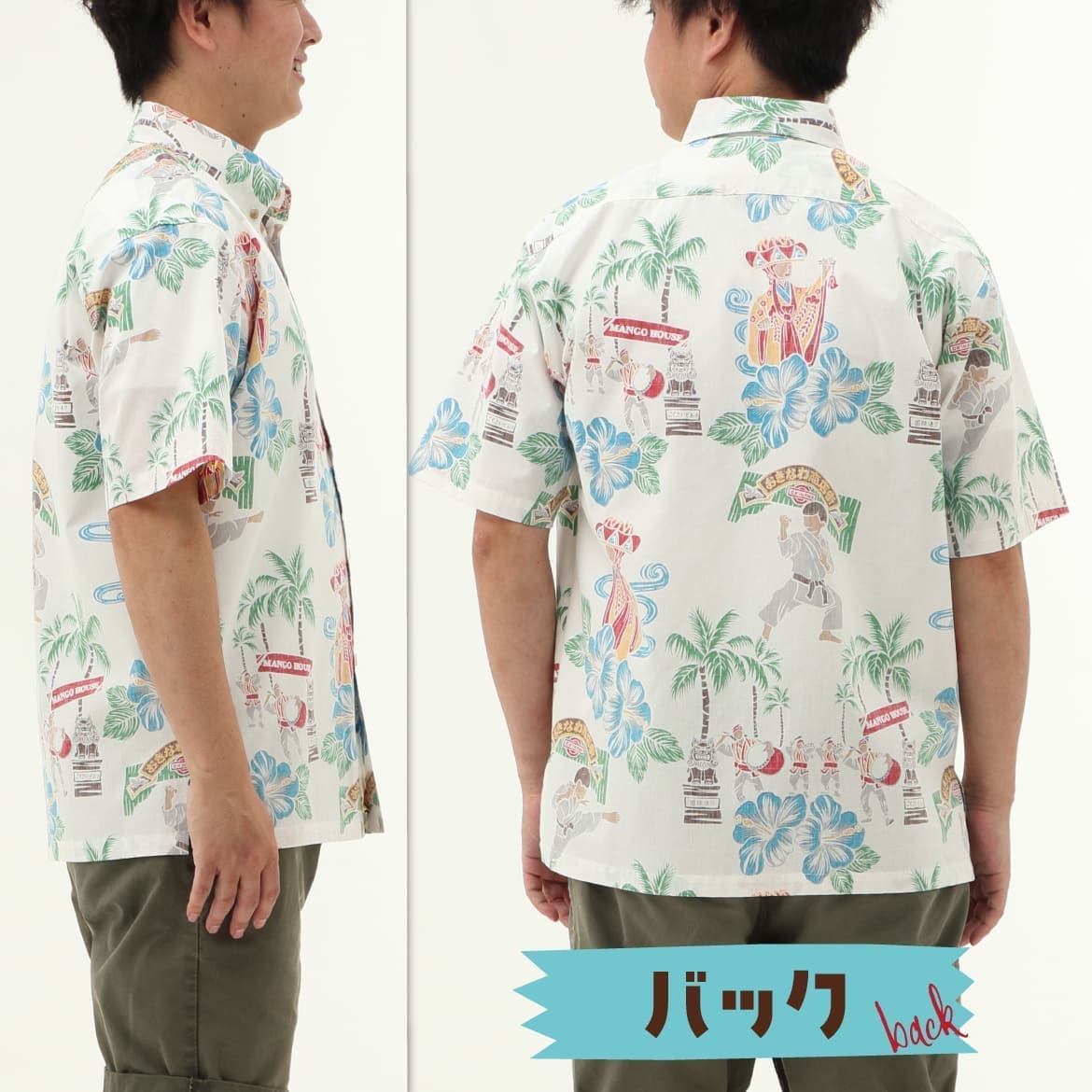 しっかり沖縄を感じる一着