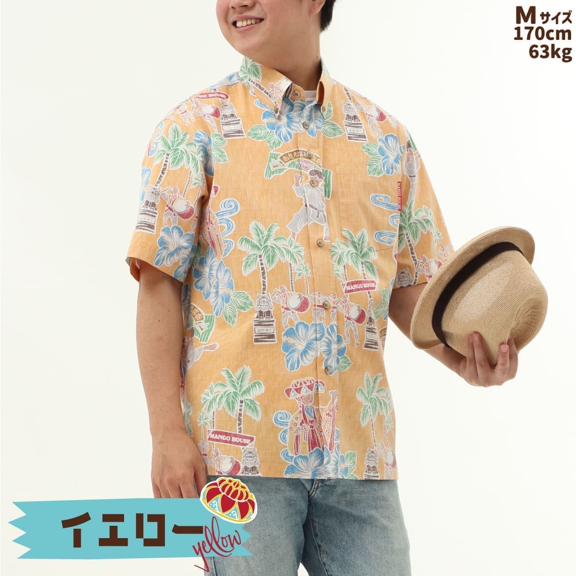 しっかり沖縄を感じる一着