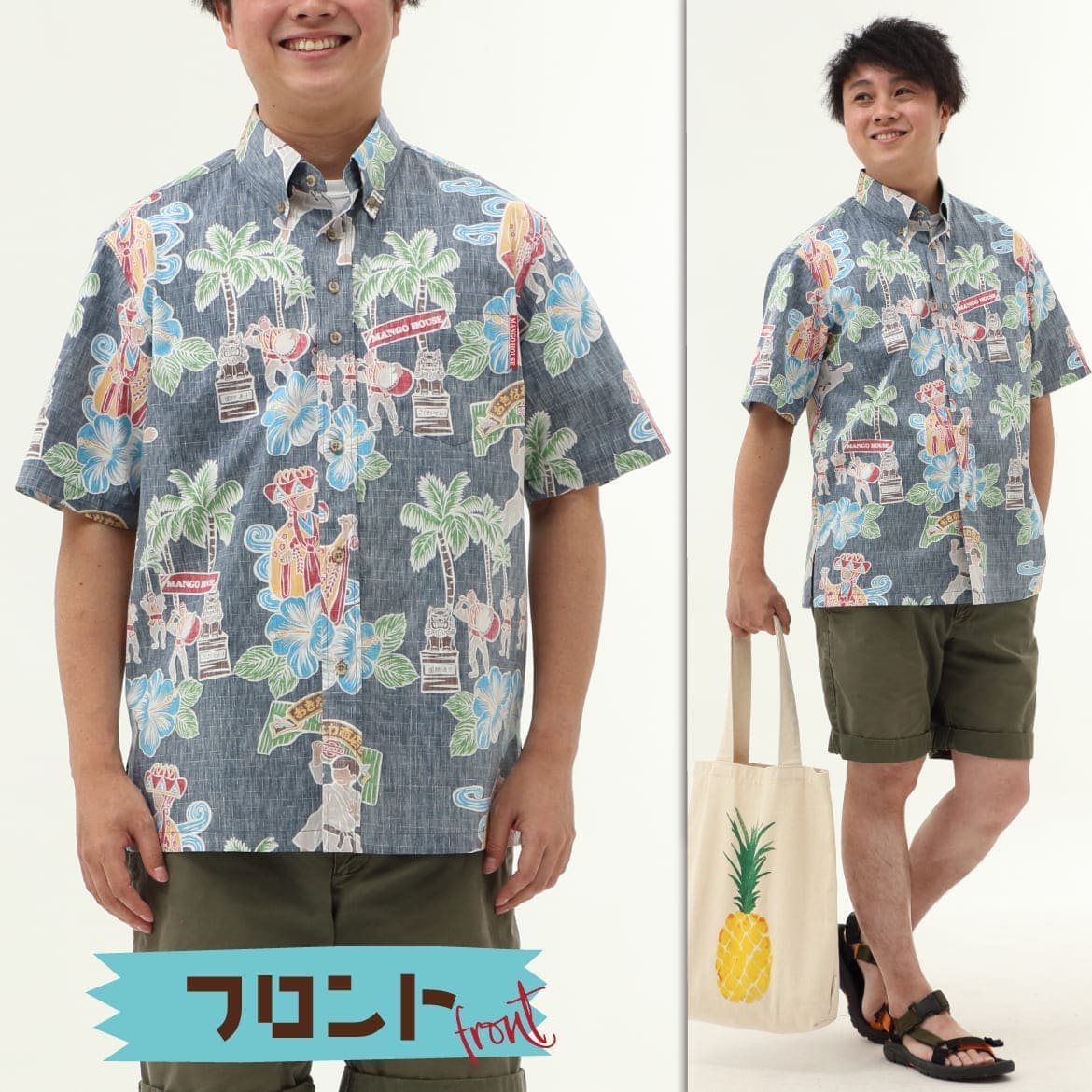 しっかり沖縄を感じる一着