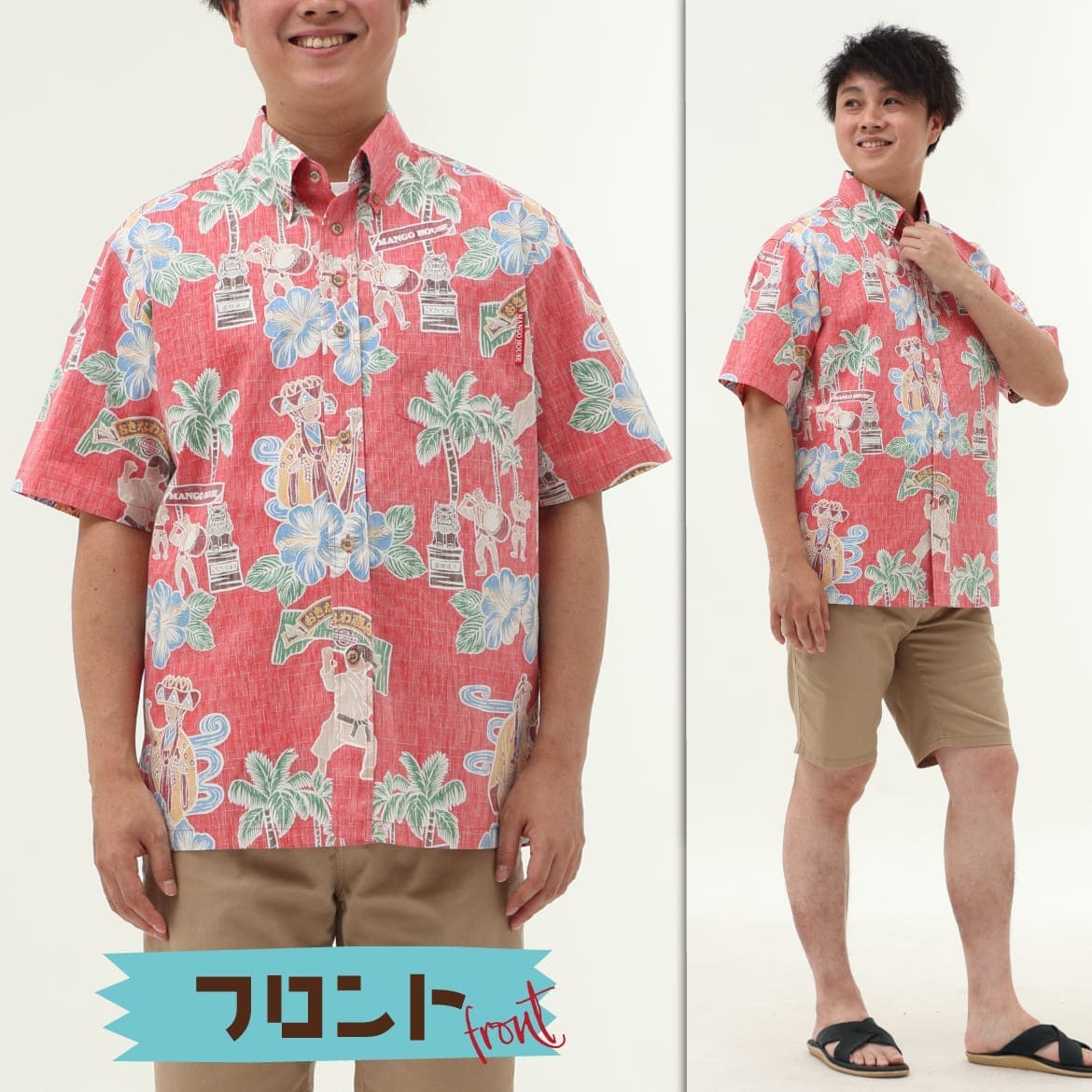 しっかり沖縄を感じる一着