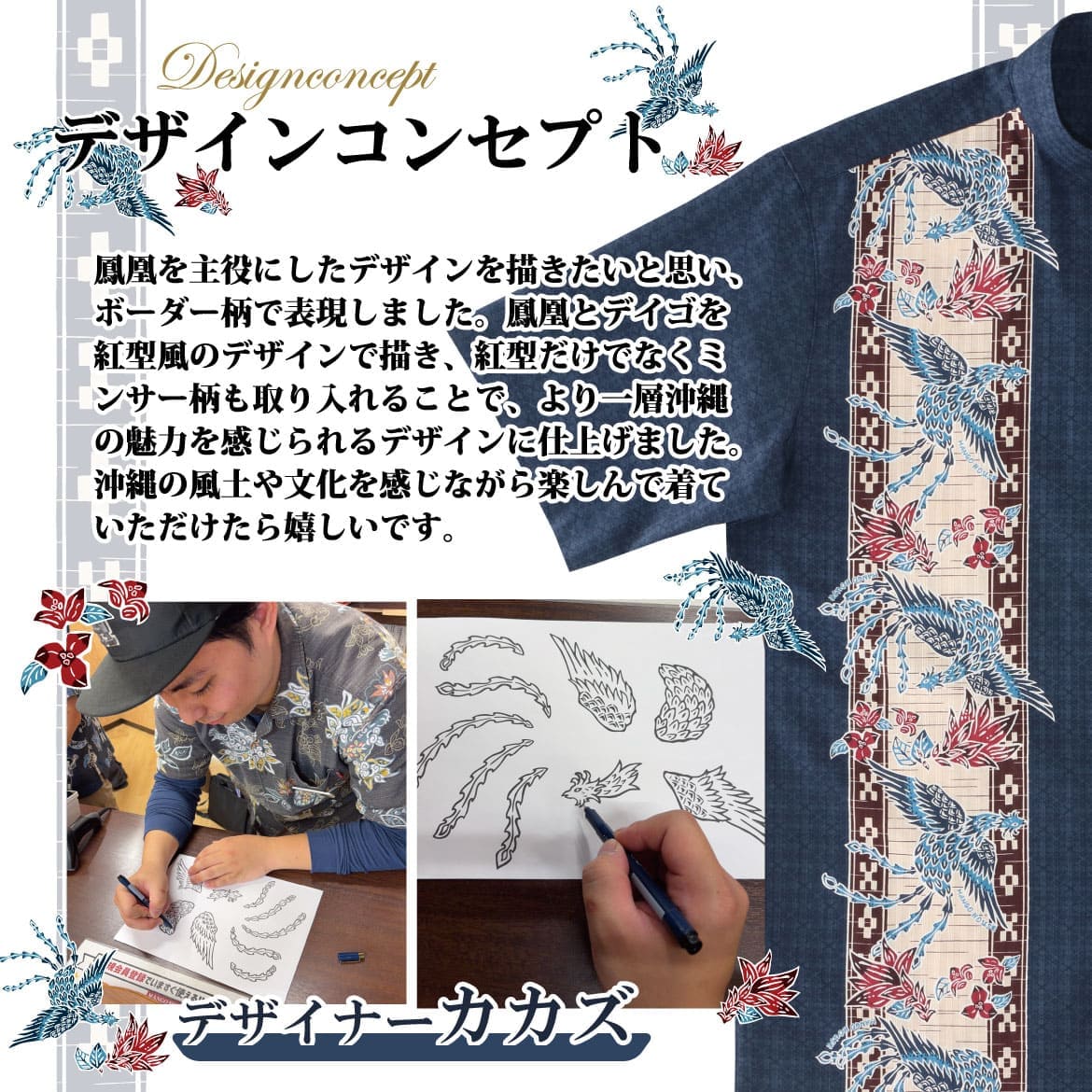 しっかり沖縄を感じる一着